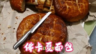 佛卡夏面包：酥脆表皮，油香四溢，意大利风味的香脆诱惑 [upl. by Berkshire]