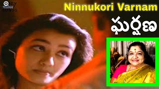 NINNUKORI VARNAM EVERGREEN VIDEO SONG  GHARSHANA amalaakkineni prabhu ilayarajahits kschitra [upl. by Rikki786]