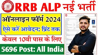 RRB ALP Online Form 2024 Kaise Bhare  How to Fill RRB ALP Online Form 2024  Railway ALP Form 2024 [upl. by Anyd521]