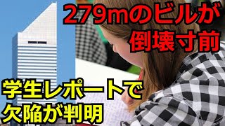 【シティコープセンター事件】超高層ビルが倒壊寸前！？構造計算ミスに気付いたのは、ある大学生からの電話だった。 [upl. by Vonni]