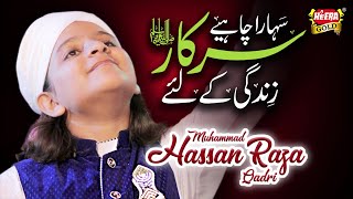 Muhammad Hassan Raza Qadri I Sahara Chahiye I Official Video  New Naat 201819  Heera Gold [upl. by Bristow]