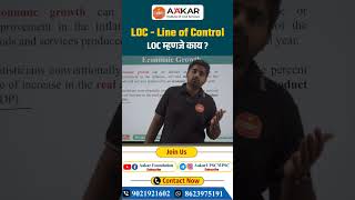 Loc  Line of Control म्हणजे काय loc war firstbattle battleroyale indiapak shorts [upl. by Uol461]