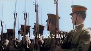 《軍歌》歩兵の本領quotHohei no Honryōquot Specialty of Infantrywith EngSub [upl. by Ycam]