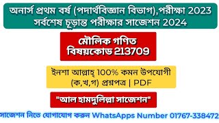 মৌলিক গণিত শর্ট সাজেশন ২০২৪ Fundamentals non major short suggestion 2024Honours 1st year exam 2024 [upl. by Swirsky]