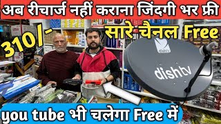 Free DTH set top box wholesale market  free dish set top box wholesale prices delhi [upl. by Einot615]