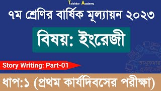 Class 7 English Annual Answer 2023  ৭ম শ্রেণির ইংরেজি বার্ষিক মূল্যায়ন উত্তর ২০২৩ [upl. by Omixam946]