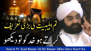 Tum Ahl e Baiyat Ki Bari Tareef Karty Ho  Peer Naseer Ud Din Naseer Golra Sharif [upl. by Agnimod]