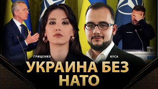 Украина без НАТО  Илия Куса Алина Гриценко  POLITLAB [upl. by Priest]