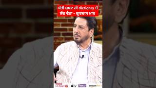 Gurdas Maan on batti  Gurdas Maan in chaj da vichar controversy shortsfeed [upl. by Ylrebmyk]