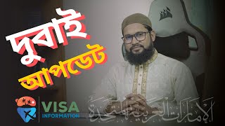 দুবাই কোম্পানি ক্লিনার ভিসা  Dubai Visa information [upl. by Lankton]