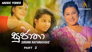 Adare Dew Doo Mage Amma ආදරේ දෙව්දු මගෙ අම්මා   Sujatha  සුජාතා  Drama Theme Song  Part  02 [upl. by Aitan78]