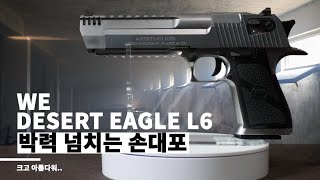 좀비 뚝배기 전문 브레이커feat Cybergun Desert Eagle L6 [upl. by Frymire]