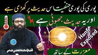 puri ki puri hanfiyat is hadees par khadi hai  hanafi exposed  jhooti hadees  m hussain memon [upl. by Dnalyar629]