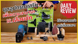 REVIEW ชุดอุปกรณ์เลื่อยชัก RECIPROTOOLS RCT5PCMM เพิ่มความสามารถให้ใช้งานได้มากกว่าแค่เลื่อยเฉยๆ [upl. by Cid457]