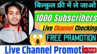 📢🔴आज सबका होगा ‼️Free Promotion‼️livechannelpromotionchekingyoutubeyoutubegrowthdecodngytviral [upl. by Ikey]