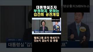 대통령실도 김건희 보호논리가 이제없다 김건희 김건희특검 공천 [upl. by Eihs]