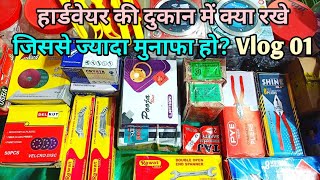 हार्डवेयर सामान लिस्ट  Hardware Business Me kitna Profit Hai  hardwareshop paintshop business [upl. by Remle934]