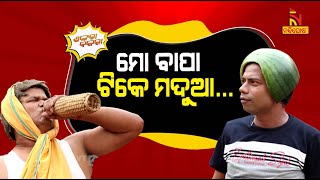 Shankara Bakara  Pragyan  Sankar  Odia Comedy On Alcoholic Father Affect His Son  School Holiday [upl. by Anabahs789]