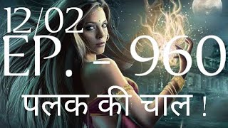 Yakshini Episode 960🔥 Yakshini 960🔥  POCKET FM PREMIUM  yakshini960 [upl. by Fadiman827]