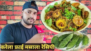 करेला फ्राई रेसिपी  karela crispy fry recipe karela fry masala  bitter gourd fry karela recipe [upl. by Gladwin]