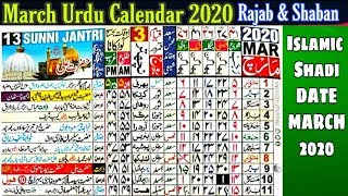 March English Urdu Calendar 2020  Rajab amp Shaban 1441 Hijri Calendar [upl. by Acsisnarf]