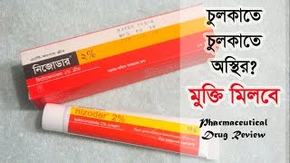 Nizoder 2 ketoconazole cream  চুলকাতে চুলকাতে অস্থির১০০ উপশম  Unimed Unihealth MFG Ltd [upl. by Ardnahsal]