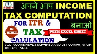 How to make income tax computation sheet in excel howtofileincometaxreturn computation of income [upl. by Riancho]