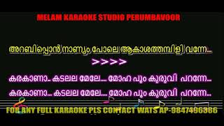 Karakaanaa Kadalala Mele Karaoke With Lyrics Malayalam [upl. by Alim]