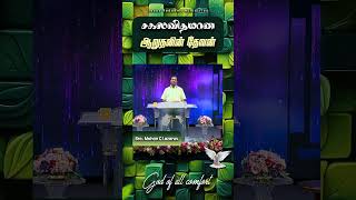 சகலவிதமான ஆறுதலின் தேவன்  jrshorts jesusredeems mohanclazarus jrshorts [upl. by Maletta937]