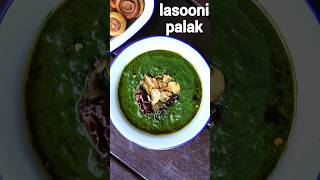 Lasooni Palak SabjiPunjabi Dhabha Style [upl. by Valentijn297]