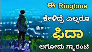 ಕೇಳೋದಿಕ್ಕೆ ಸೂಪರ್ ಇದೆ😍 New trending Kannada ringtones and other languages ringtones in Kannada 2024 [upl. by Acalia]