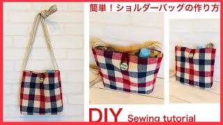 すべて100均材料（材料費700円）簡単ショルダーバッグの作り方 Easy make a shoulder bag sewing tutorial [upl. by Allwein770]