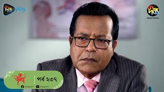 Joba  জবা  EP 237 Joba  Dolly Johur  Rezmin Satu  Sohan Khan  Bangla Natok 2023  DeeptoTV [upl. by Nobile]