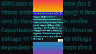 what is varactor diodedefinition of varactor diode cravkgovtexam shorts yt [upl. by Abbot]