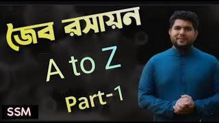 Organic Chemistry Lecture1Chapter2 Chemistry 2nd paperMD Nazmus SakibFRBACSSSM [upl. by Puiia]