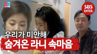 이윤지·정한울 딸 라니 심리 분석 결과에 초조한 마음 ㅣ동상이몽2  너는 내 운명Dong Sang 2ㅣSBS ENTER [upl. by Acinnod508]