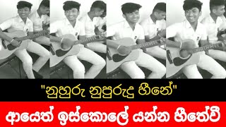 Penena Nopenena Duraka idan  පෙනෙන නොපෙනෙන දුරක ඉදන්  Cover song [upl. by Nnylirehs433]