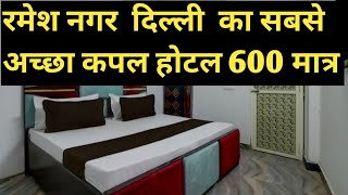 BEST UNMARRIED COUPLE HOTEL IN RAMESH NAGAR DELHI SAFE COUPLE HOTEL IN RAMESH NAGAR DELHI [upl. by Buyers745]