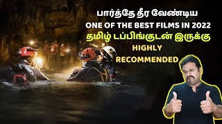 தமிழ் டப்பிங்குடன் பார்த்தே தீர வேண்டிய ஒரு Thriller  Thirteen Lives Review in Tamil Filmi craft [upl. by Murrell862]