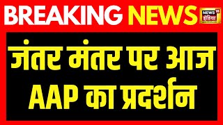 NEET Exam 2024 Scam Neet एग्ज़ाम में गड़बड़ी पर AAP का प्रदर्शन  Kejriwal  Atishi  Delhi News [upl. by Iramat975]