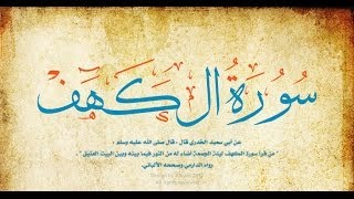 سورة الكهف  عبدالرحمان السديس  Abderrahman Soudais  Sourat al Kahf [upl. by Yren]