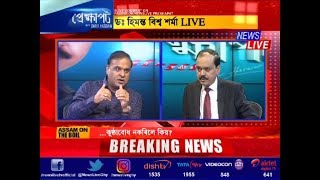 Himanta Biswa Sarma speaks on issues relating to the CitizenshipAmendmentBill in Prekhyapat [upl. by Purpura]