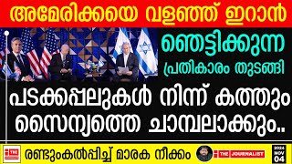 അമേരിക്കയെയും ആക്രമിച്ച് ഇറാൻ പടക്കപ്പലുകളും സൈന്യവും ചാരമാകുന്നു The JournalistIsrael and US [upl. by Colver382]