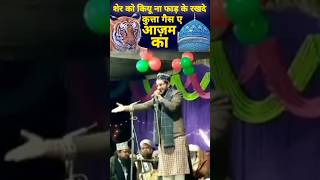 शेर को कियू ना फड़के रखदे Naat Sharif shortsfeed tranding shortvideo [upl. by Bracci]