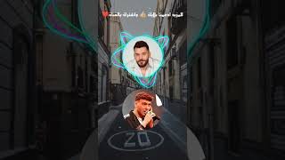 الشامي وحسام جنيد 🔥🎶  Al Shami X Hossam Jneed [upl. by Bueschel]