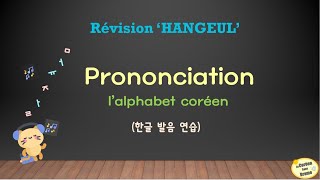 TOUT sur la PRONONCIATION de lAlphabet Coréen HANGUL 한글 en un seul cours [upl. by Arinayed]