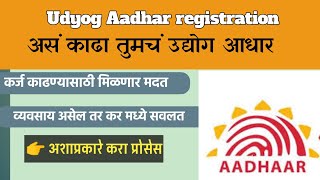 👉Udhyog Aadhar Registation  उद्योग आधार [upl. by Akiram]