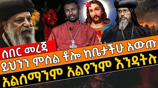 🟨🟨🟨ሰበር መረጃlalibela24 ethioforum [upl. by Lougheed]