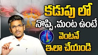 కడుపు లో నొప్పి మంట ఉంటె వెంటనే ఇలా చేయండి  Stomach Pain Relief  QubeTv Arogyam [upl. by Yzzik268]