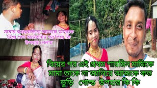 দ্বিতীয়বার বাবা হওয়ার খুশিতেবউকে আজকে গোল্ডেন কি সারপ্রাইজ দিলো মামা masudnusanvlog [upl. by Valery200]